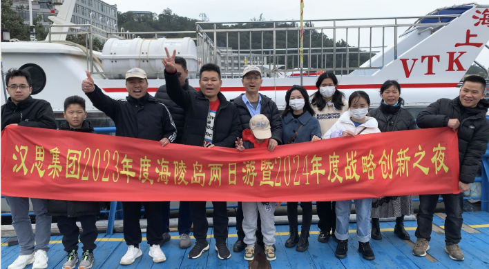 新起點，新征程—2024漢思新材料同心·共創(chuàng)